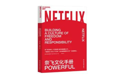 《netflix奈飞》文化手册是什么