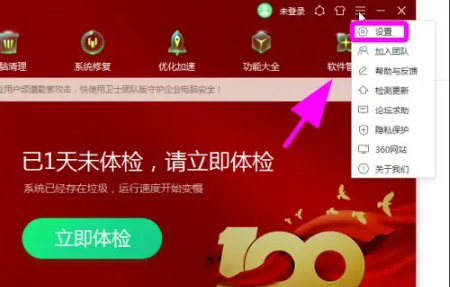 《360安全卫士》怎么修改屏幕保护休息时间