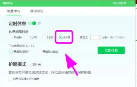 《360安全卫士》怎么修改屏幕保护休息时间
