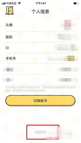 《喵喵记账》怎么注销账号