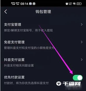 《抖音极速版》在哪设置优先使用抖音支付