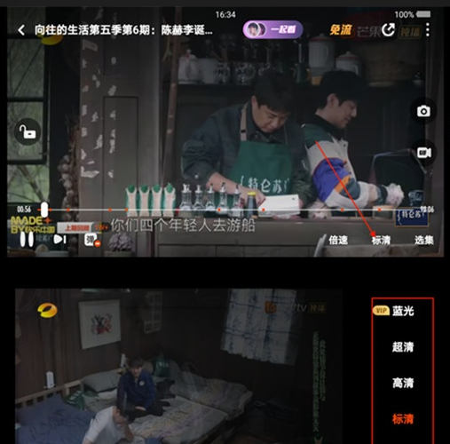 《芒果tv》怎么调清晰度