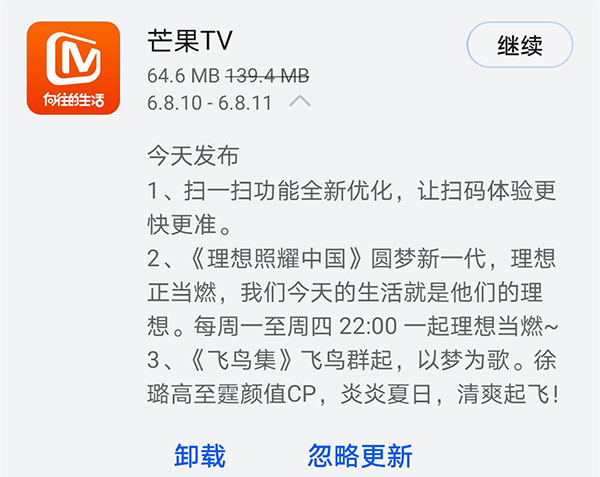 《芒果TV》今日发布v6.8.11版本 扫一扫功能全新优化