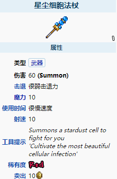 《泰拉瑞亚》星尘细胞法杖怎么样