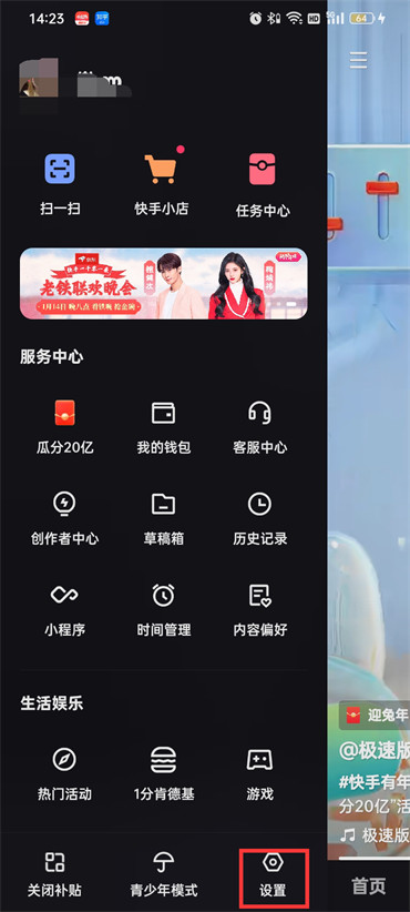 《快手》无痕浏览怎么设置