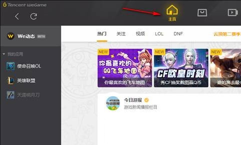 Wegame为何启动不了英雄联盟(Wegame启动不了英雄联盟的解决方法)