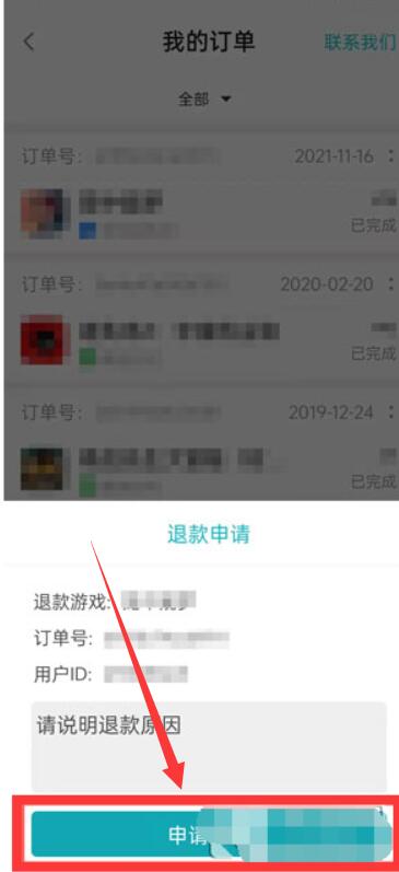 《taptap》怎么退款游戏