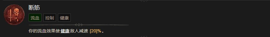 《暗黑破坏神4》断筋技能有什么作用