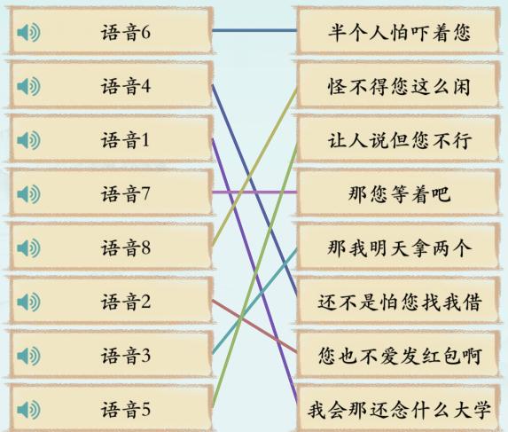 《汉字神操作》过节话术怎么通关