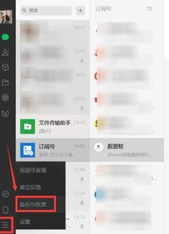 微信聊天记录删除了恢复的方法