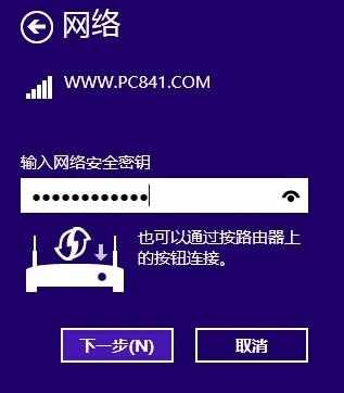 win8清除wifi密码技巧