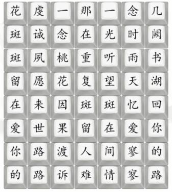 《汉字找茬王》桃花诺怎么过