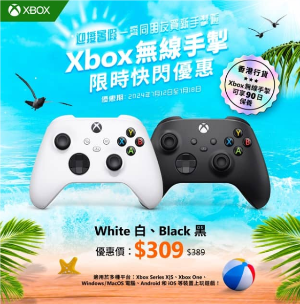 Xbox无线手柄暑期限时快闪优惠，邀好友共度欢乐时光