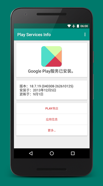 Play服务信息是什么 Play服务信息App怎么样