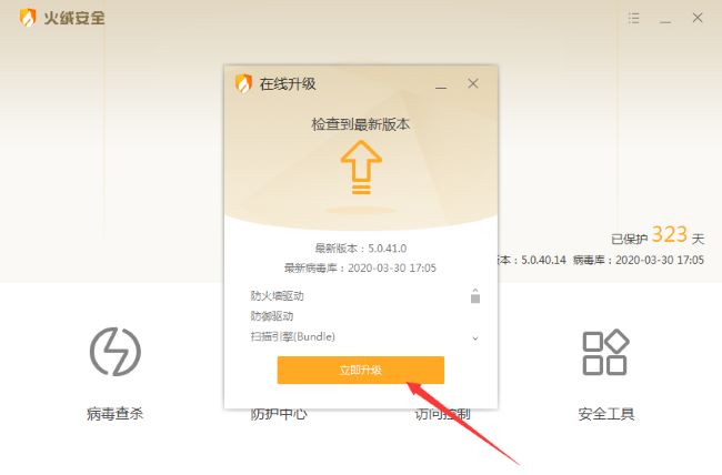 《火绒安全》怎么在线升级