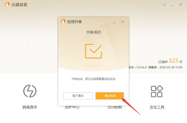《火绒安全》怎么在线升级