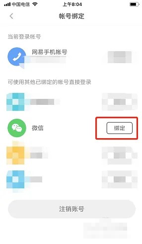 《网易蜗牛读书》怎么绑定微信账号