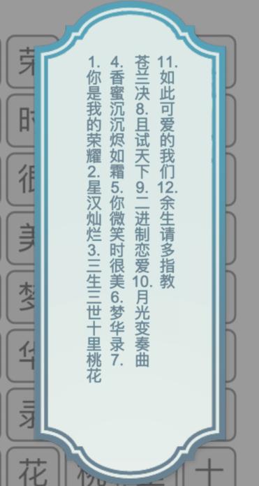 《文字的力量》消除电视剧怎么过