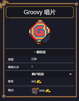 《太阳港》Groovy唱片介绍