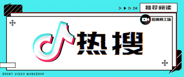 抖音热搜榜排名今日最新(2023年3月1日)