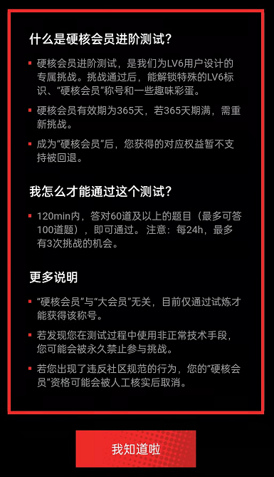 哔哩哔哩如何成为硬核会员的步骤以及流程