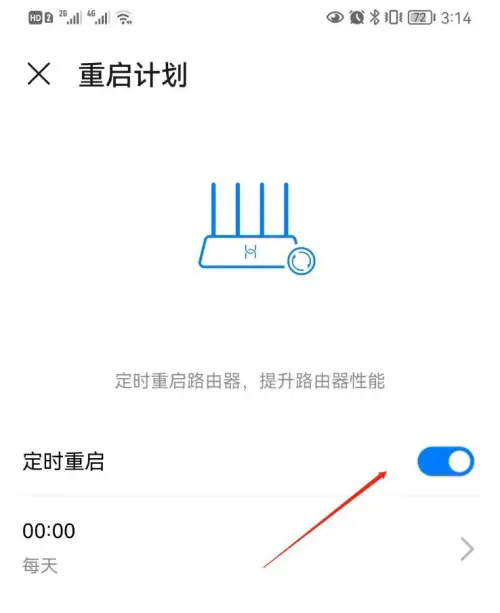 《华为智慧生活》怎么设置路由器定时重启