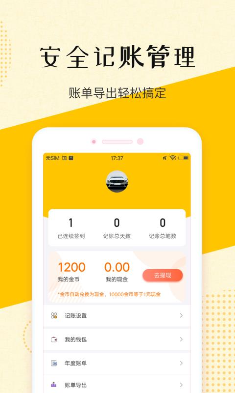 钱多记账app最新版