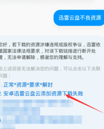 《迅雷网盘》显示违规内容,不能看怎么办?