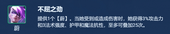 《金铲铲之战》不屈之劲蔚阵容玩法分享