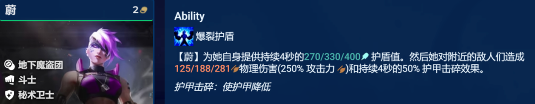 《金铲铲之战》不屈之劲蔚阵容玩法分享