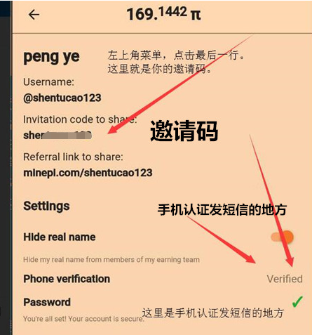 《pi币》怎么看自己的邀请码在哪里？