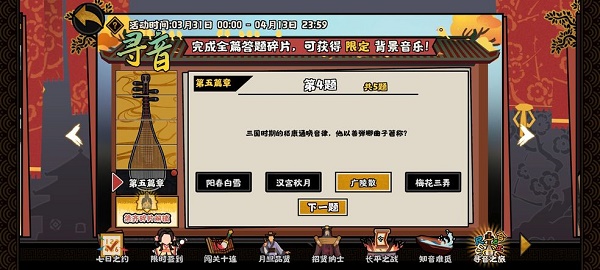 《无悔华夏》寻音之旅第五篇章答案是什么