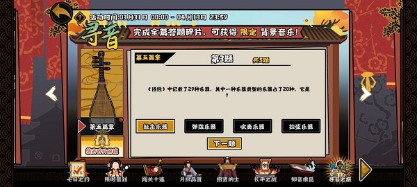 《无悔华夏》寻音之旅第五篇章答案是什么