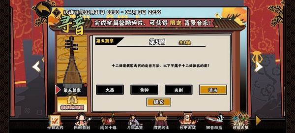 《无悔华夏》寻音之旅第五篇章答案是什么