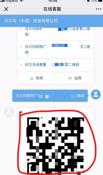 《沃尔玛》怎么开发票