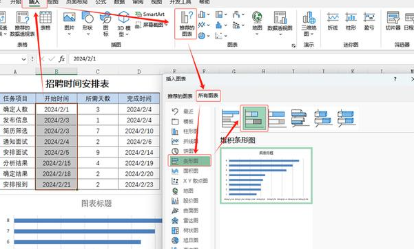 Excel制作甘特图操作方法介绍