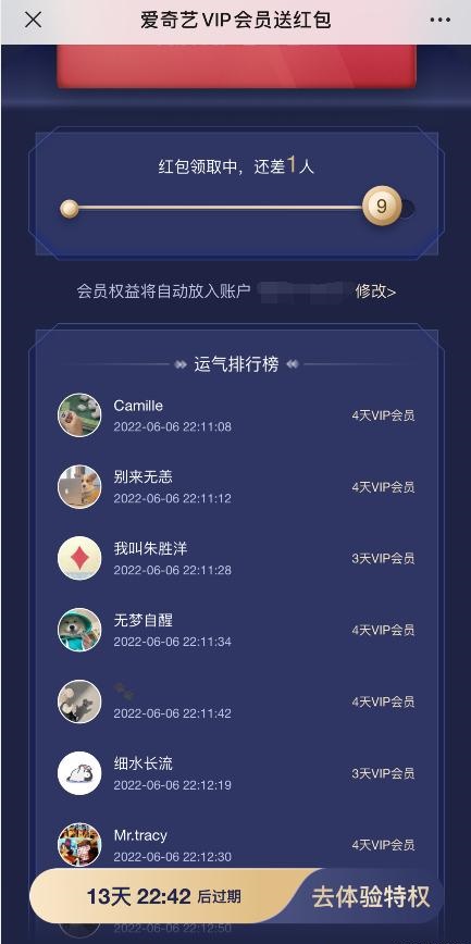 《爱奇艺》会员免费领取2023