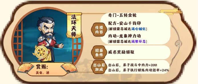 《我要当掌门》客卿法环天师图鉴一览