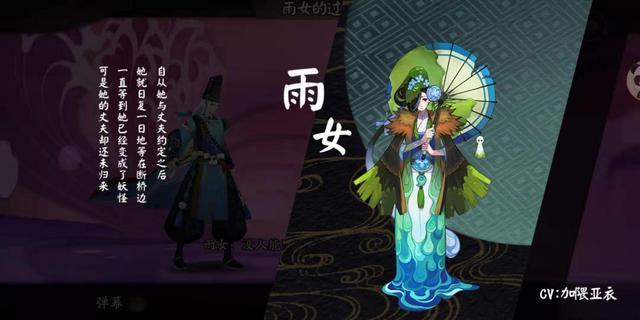 《阴阳师》雨女觉醒前后对比一览