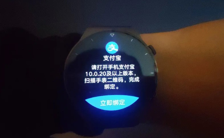 华为WATCH 3 Pro new绑定支付宝方法教程