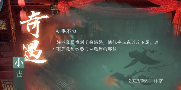 《逆水寒手游》办事不力任务怎么做