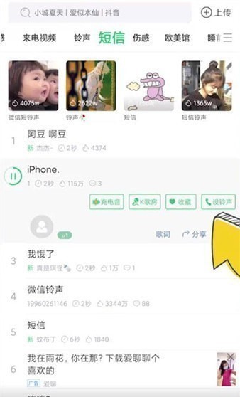 《铃声多多》怎么设置充电提示音