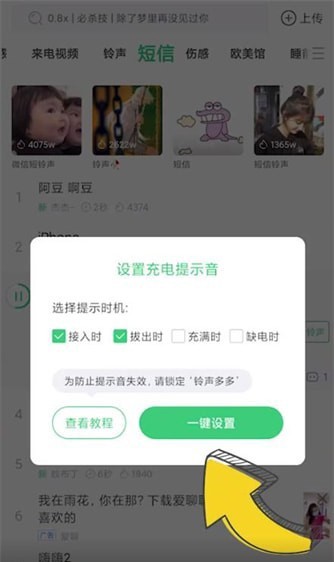 《铃声多多》怎么设置充电提示音