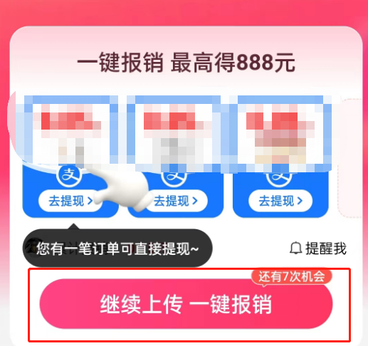 《淘宝》报销订单费用具体操作教程