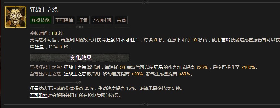 《暗黑破坏神4》狂战士之怒技能有什么作用
