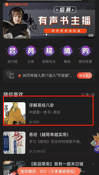 《喜马拉雅》驾驶模式怎么设置？