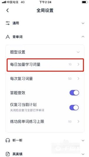 《万词王》怎么设置每日背单词数量