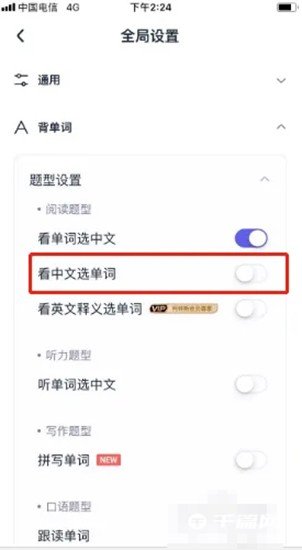 《万词王》怎么增加看中文选单词题型