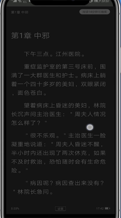 《疯读小说》怎么调节亮度