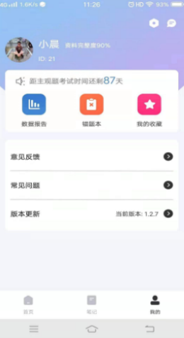 犇题库app最新版